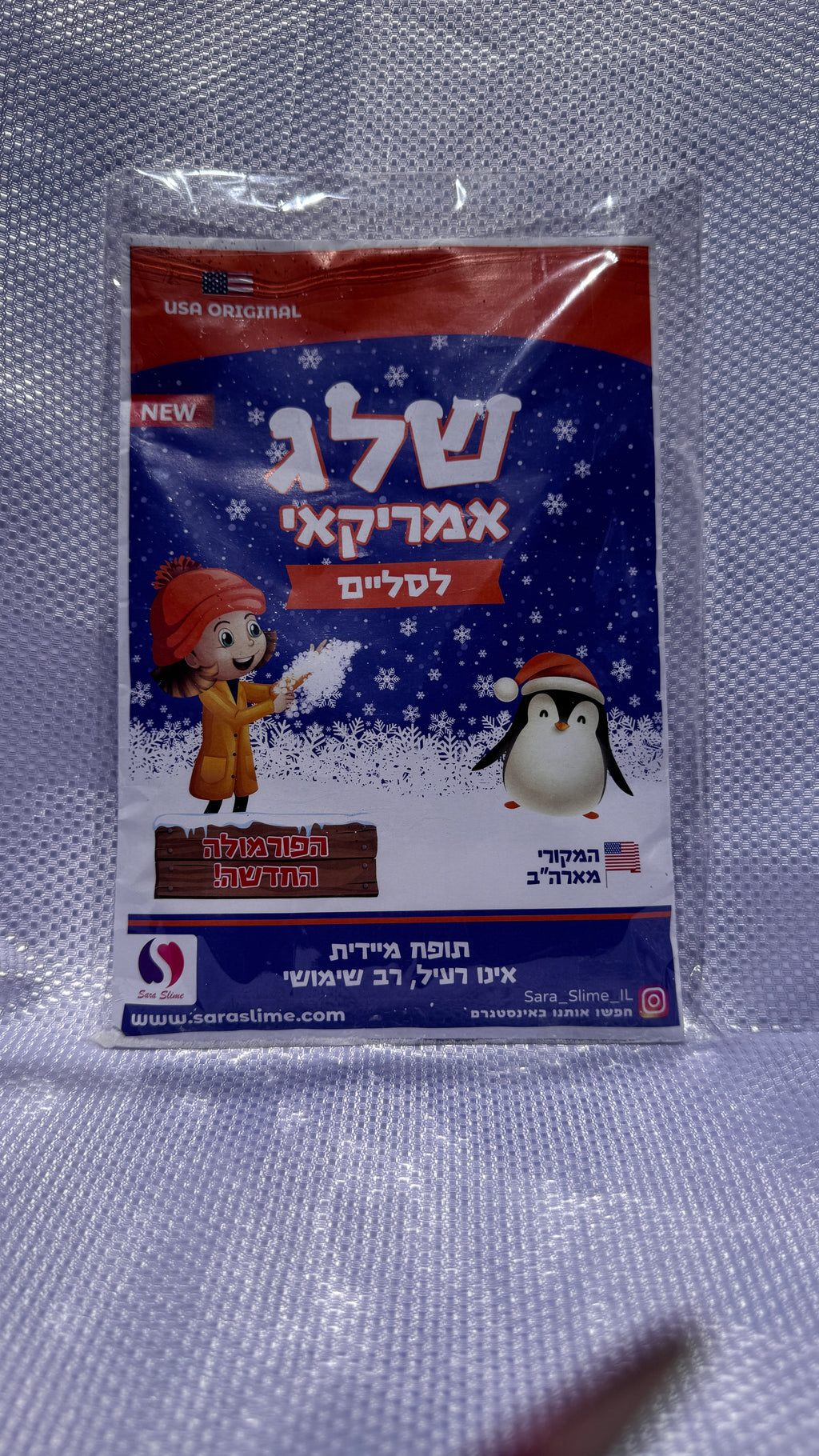 שלג אמריקאי לסליים